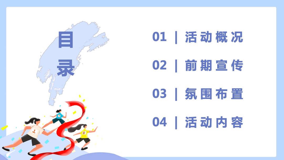 地产项目（青春五月 激昂五一主题）青春运动节活动策划方案