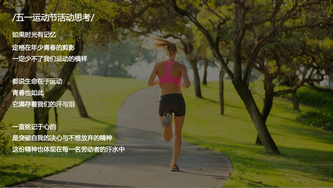 地产项目（青春五月 激昂五一主题）青春运动节活动策划方案