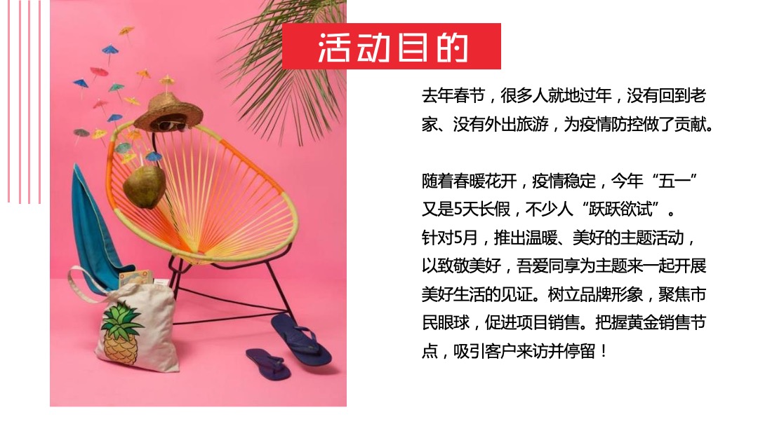 商业地产（吾爱同享·温情五月主题）五月暖场系列活动策划方案