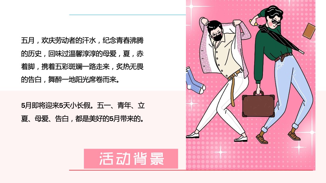 商业地产（吾爱同享·温情五月主题）五月暖场系列活动策划方案