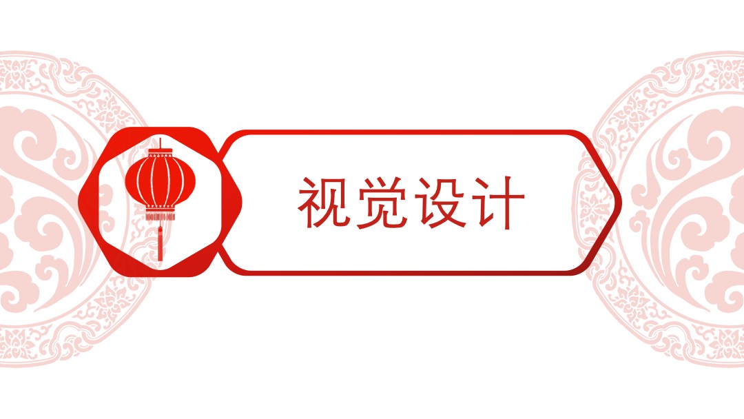 绵投控股年度总结表彰大会暨迎新文艺汇演舞美设计简案