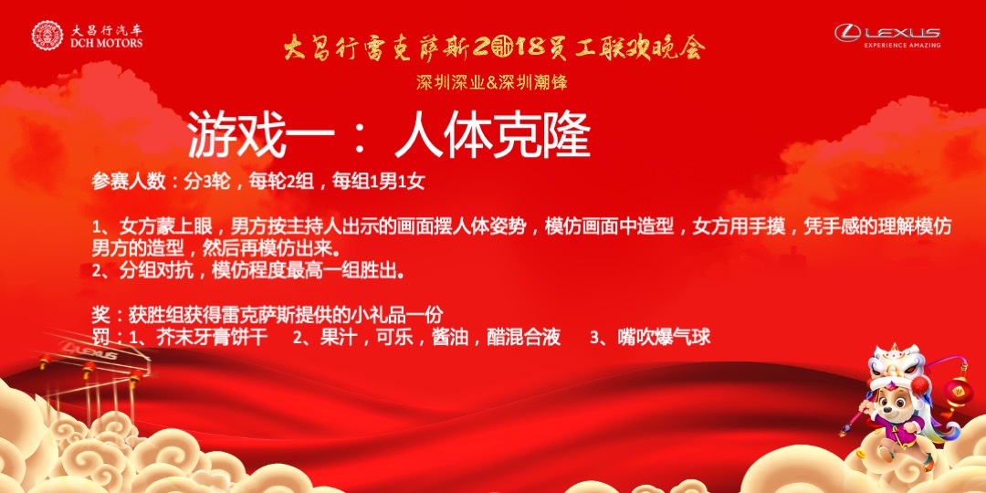大昌行雷克萨斯员工联欢晚会策划案