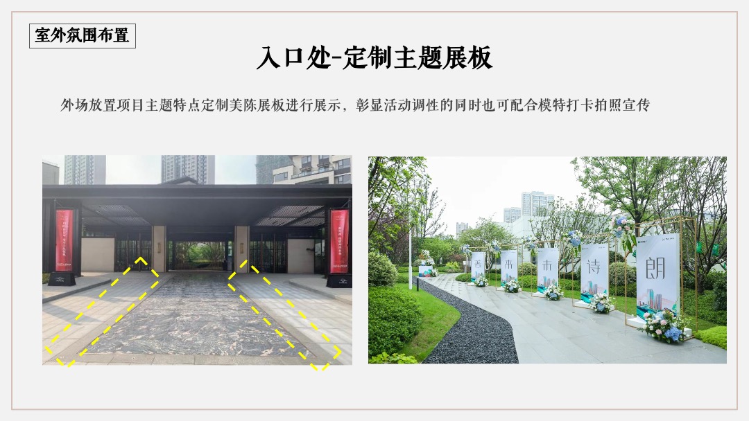 地产项目生活美学鉴赏暨样板间开放（境启·多彩美学生活）活动策划方案