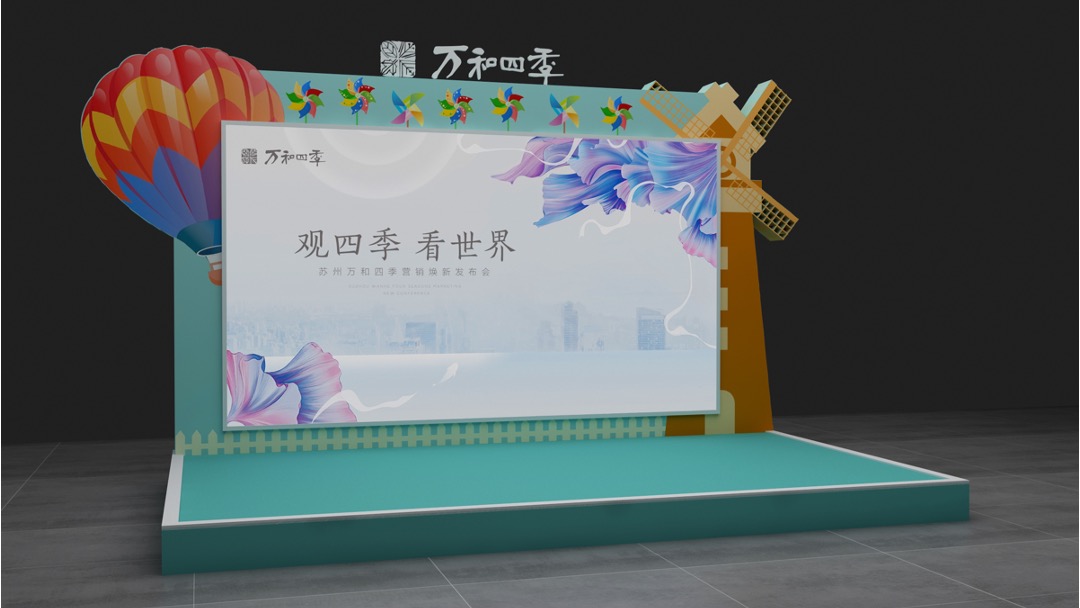 地产项目实景示范区开放暨风车节活动策划方案