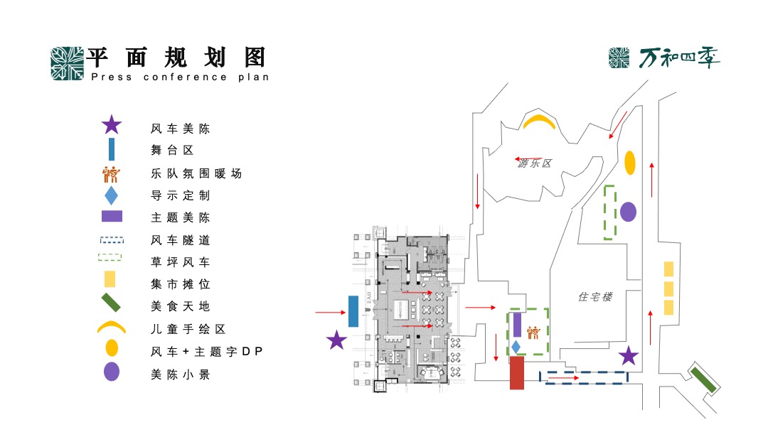 地产项目实景示范区开放暨风车节活动策划方案