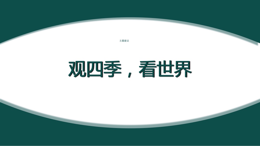地产项目实景示范区开放暨风车节活动策划方案