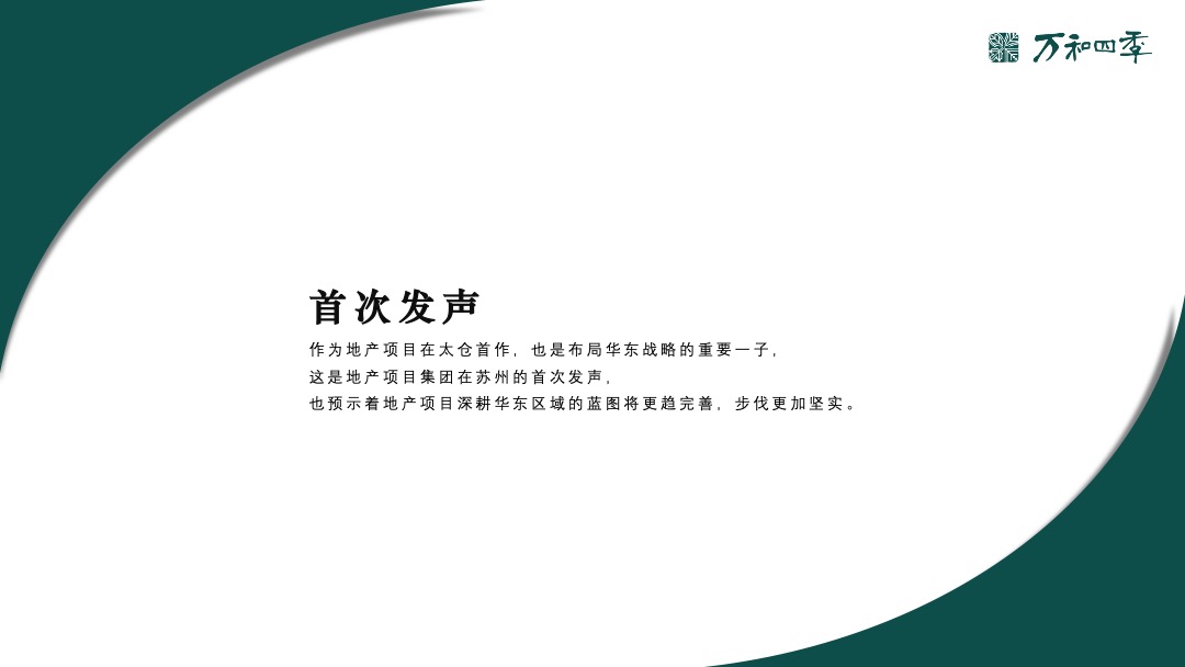 地产项目实景示范区开放暨风车节活动策划方案