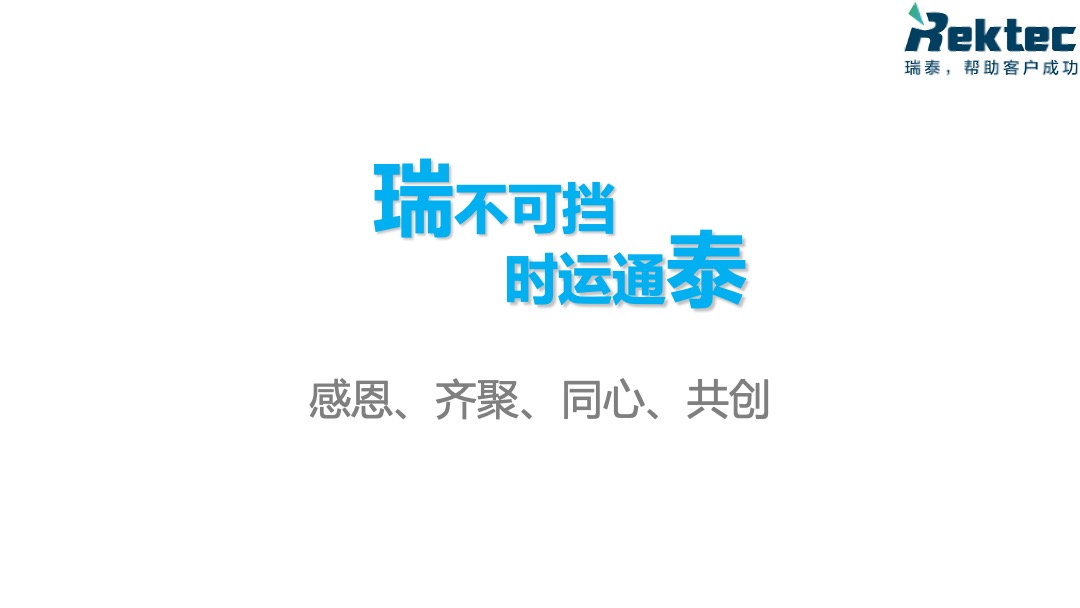 瑞泰信息年度盛典策划方案