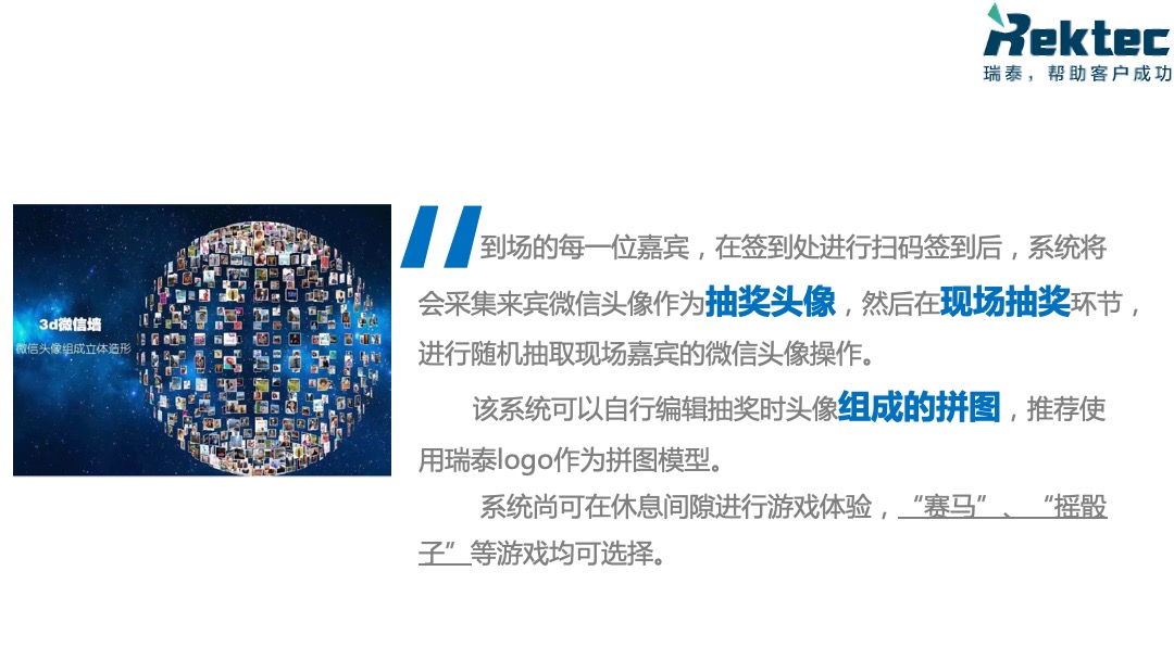 瑞泰信息年度盛典策划方案