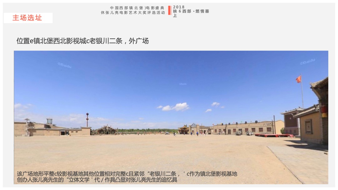 中国西部(镇北堡)电影盛典暨“张贤亮电影艺术大奖