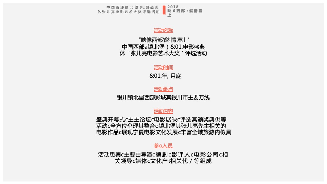 中国西部(镇北堡)电影盛典暨“张贤亮电影艺术大奖