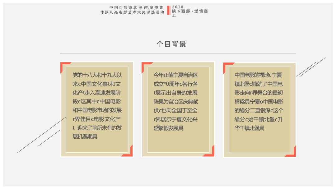 中国西部(镇北堡)电影盛典暨“张贤亮电影艺术大奖
