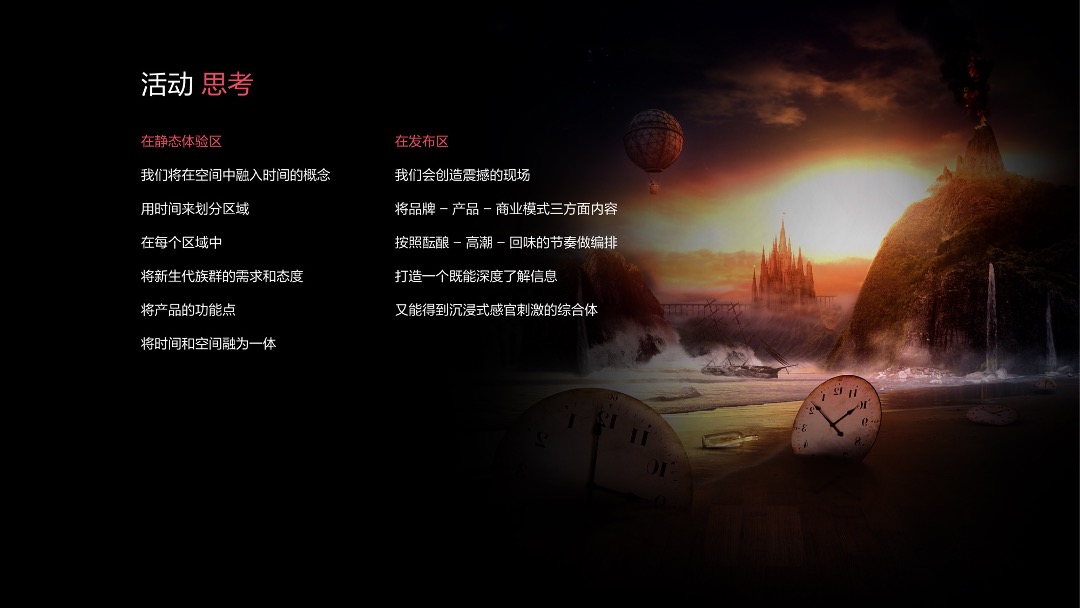 LYNK-CO01汽车创启之夜策划案