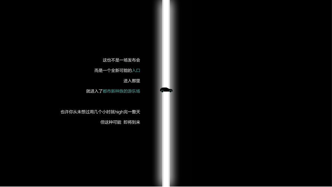 LYNK-CO01汽车创启之夜策划案