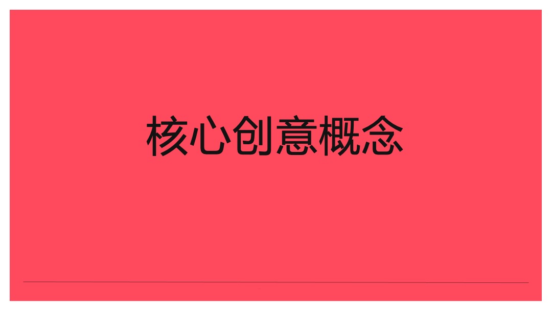 LYNK-CO01汽车创启之夜策划案