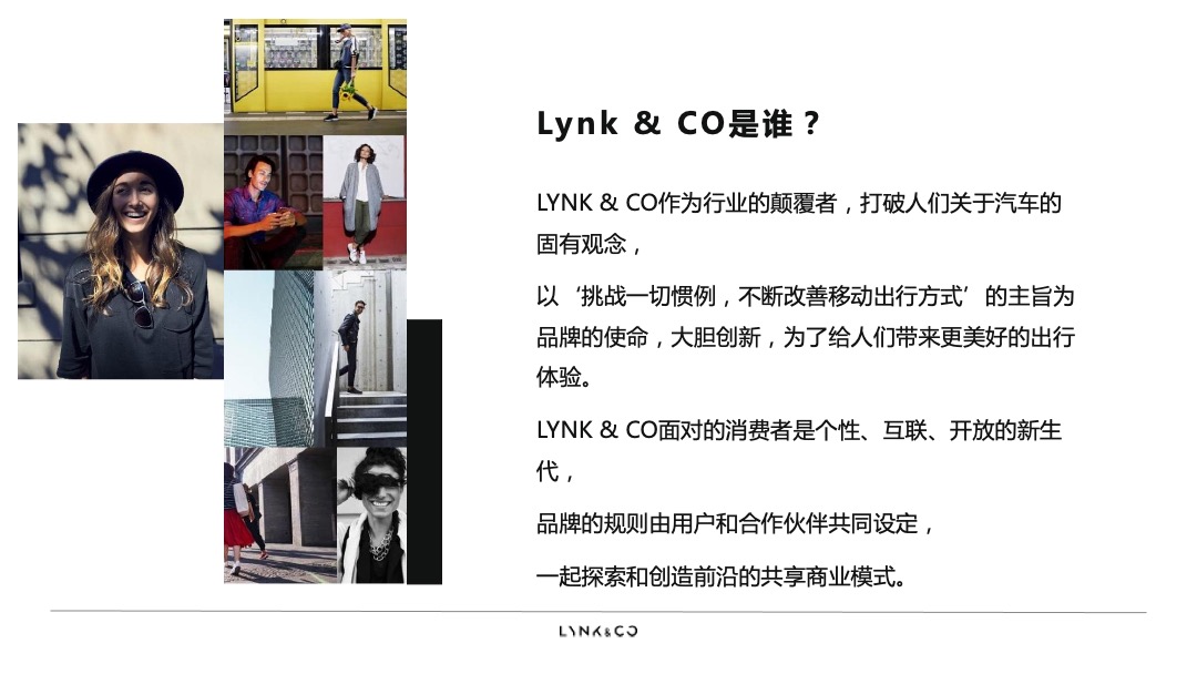 LYNK-CO01汽车创启之夜策划案