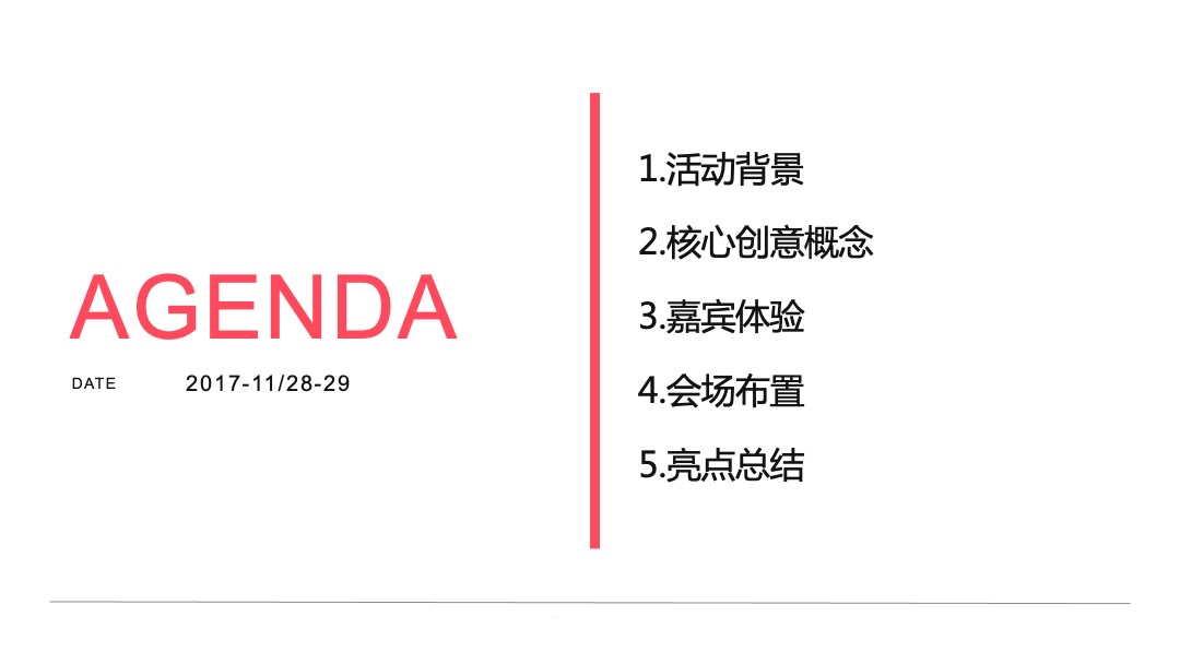 LYNK-CO01汽车创启之夜策划案