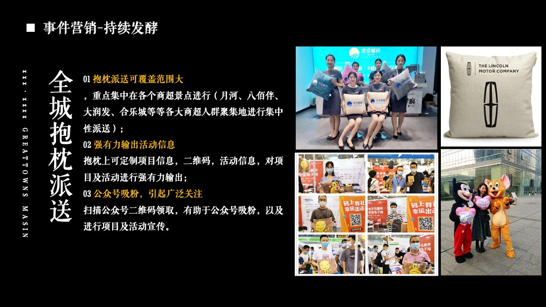 地产项目（湖居之上 天镜之境主题）示范区开放活动策划方案