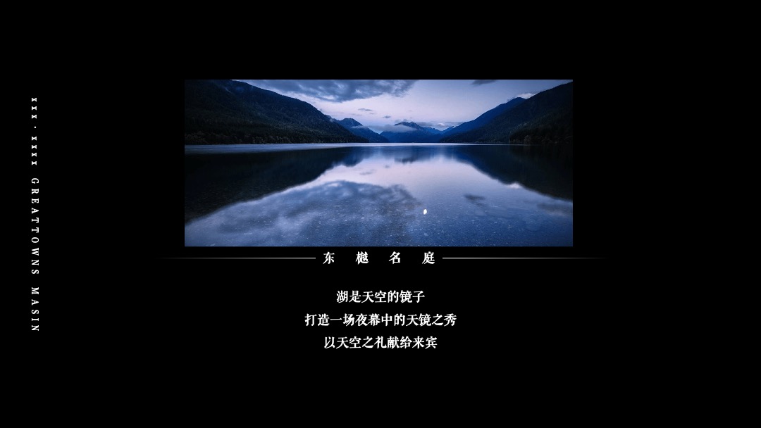 地产项目（湖居之上 天镜之境主题）示范区开放活动策划方案