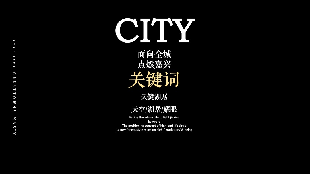 地产项目（湖居之上 天镜之境主题）示范区开放活动策划方案