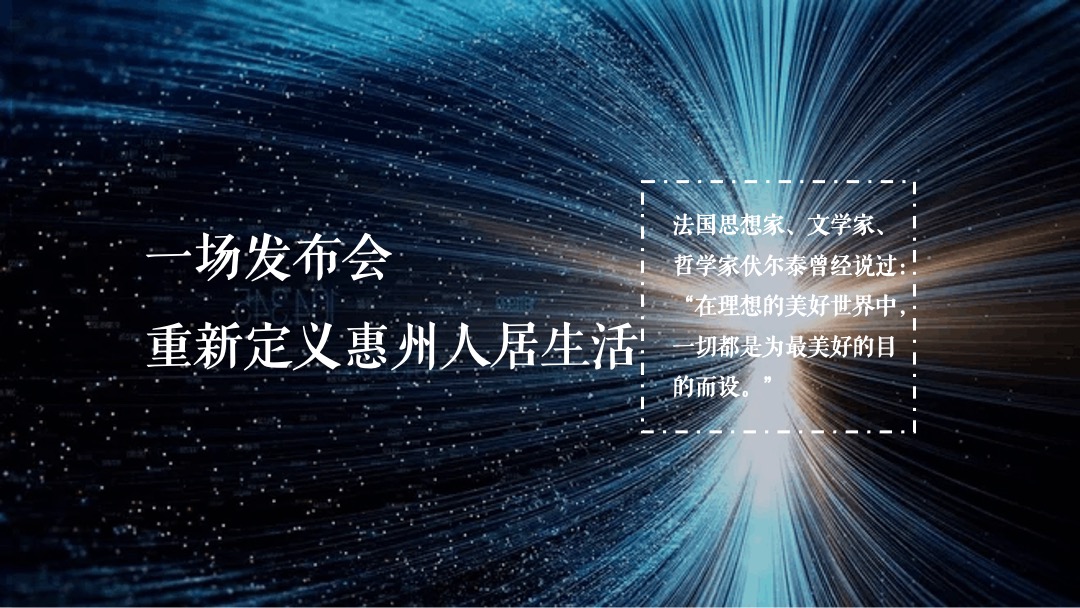 地产项目人居论坛暨媒体见面会（领钻时光 向美而生主题）活动策划方案