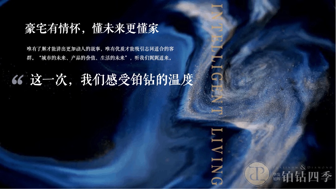 地产项目人居论坛暨媒体见面会（领钻时光 向美而生主题）活动策划方案