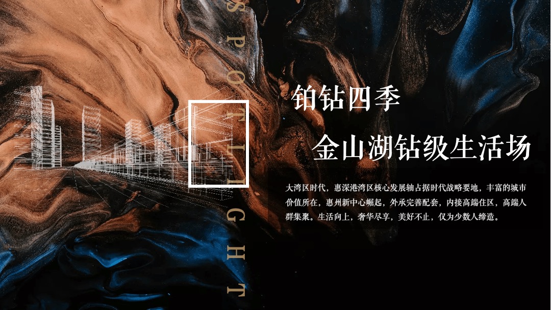 地产项目人居论坛暨媒体见面会（领钻时光 向美而生主题）活动策划方案