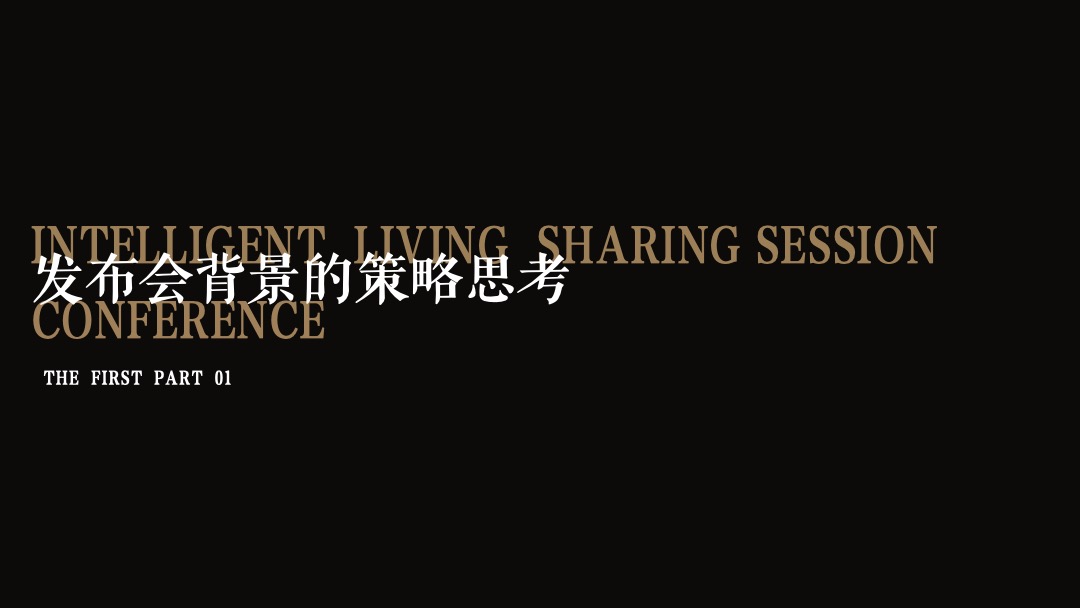 地产项目人居论坛暨媒体见面会（领钻时光 向美而生主题）活动策划方案