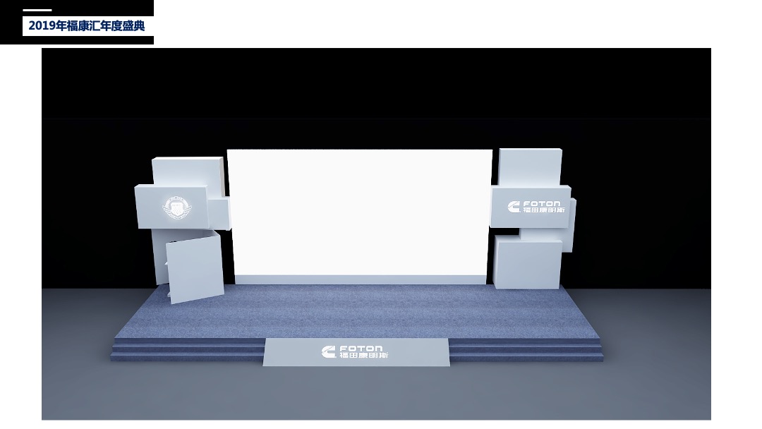 福康汇超级动力年度盛典活动执行案