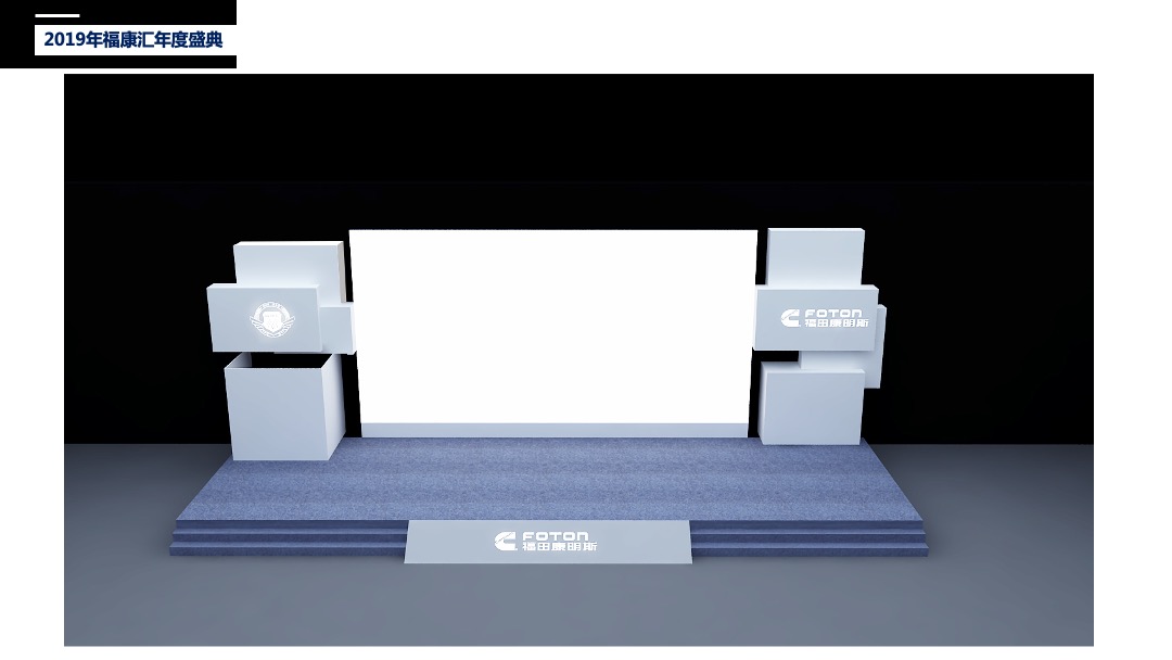 福康汇超级动力年度盛典活动执行案