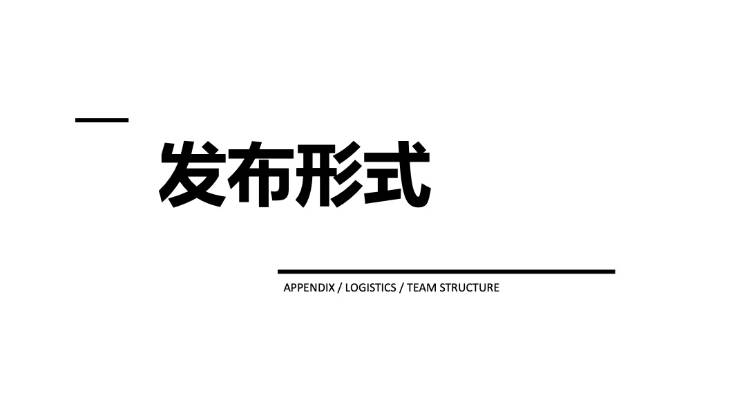 福康汇超级动力年度盛典活动执行案