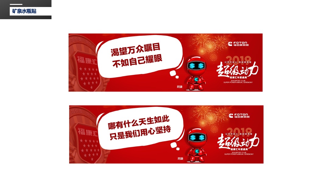 福康汇超级动力年度盛典活动执行案