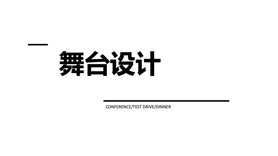 福康汇超级动力年度盛典活动执行案