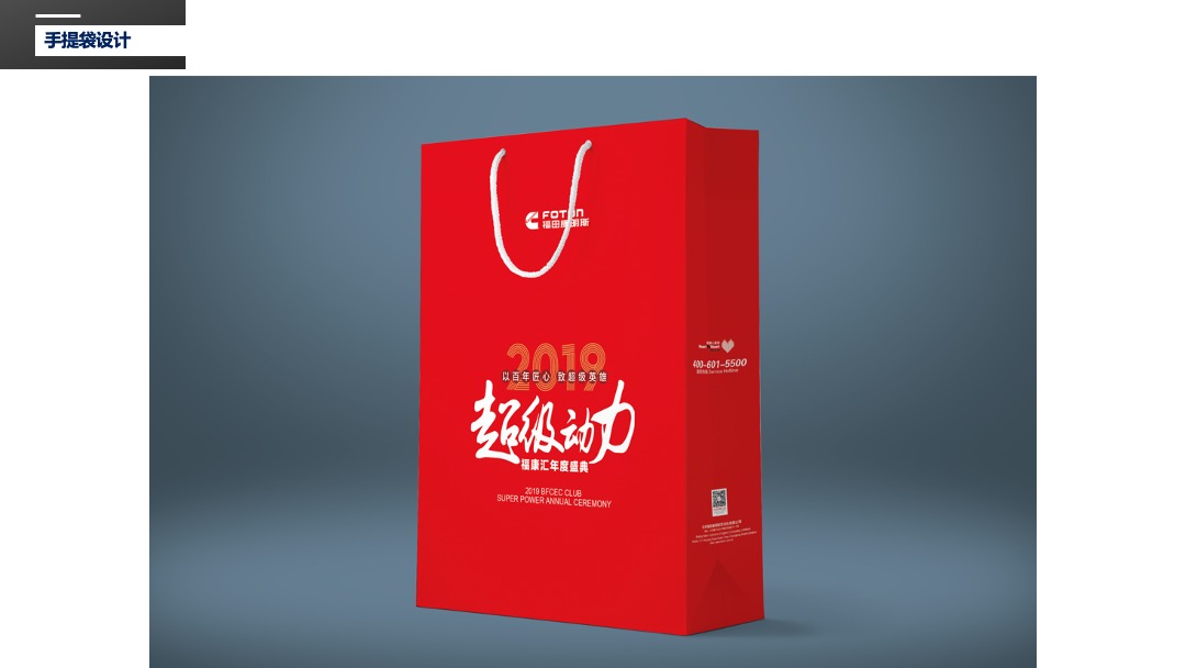 福康汇超级动力年度盛典活动执行案