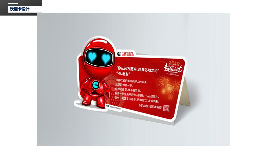 福康汇超级动力年度盛典活动执行案