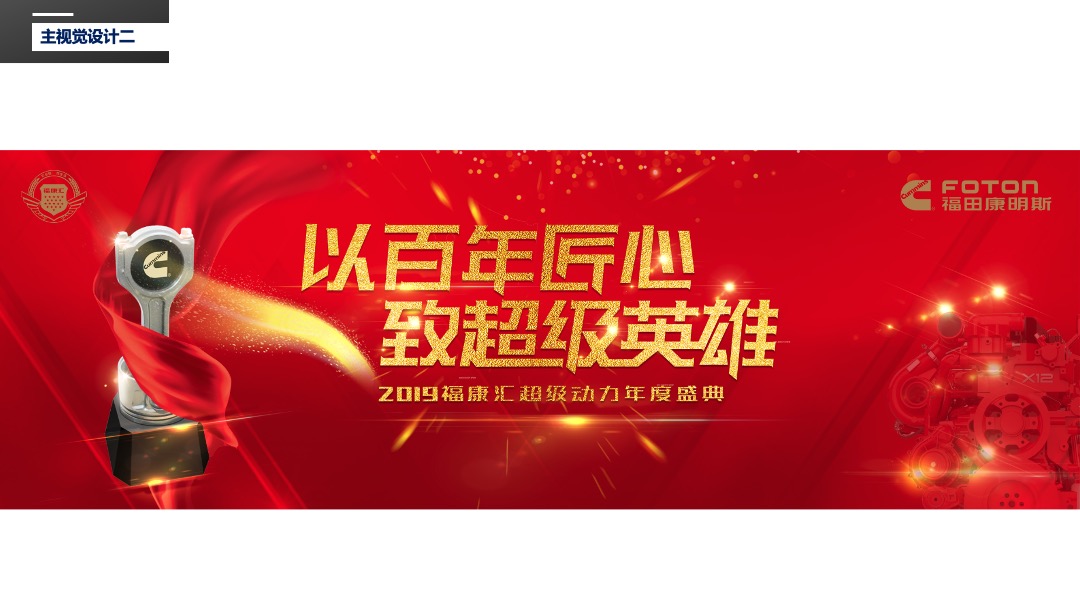 福康汇超级动力年度盛典活动执行案