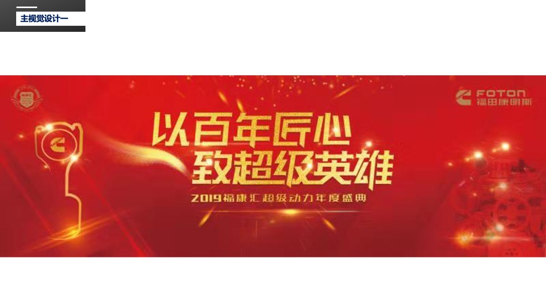 福康汇超级动力年度盛典活动执行案