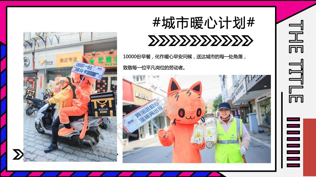 地产项目（FUN假啦！五一君主题）五一假日狂欢嘉年华活动策划方案