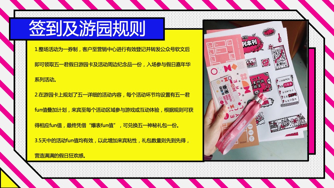 地产项目（FUN假啦！五一君主题）五一假日狂欢嘉年华活动策划方案