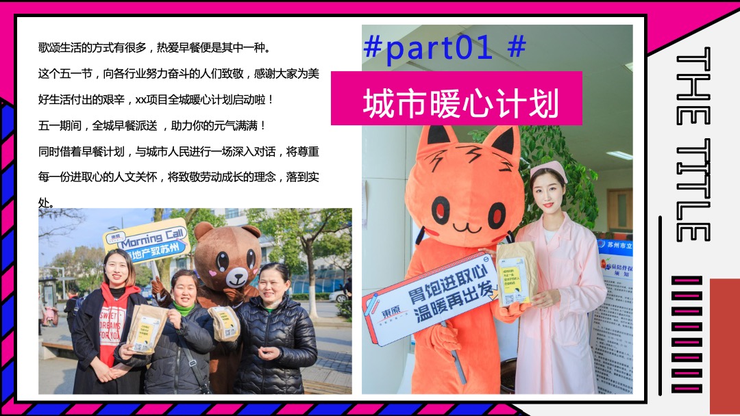 地产项目（FUN假啦！五一君主题）五一假日狂欢嘉年华活动策划方案