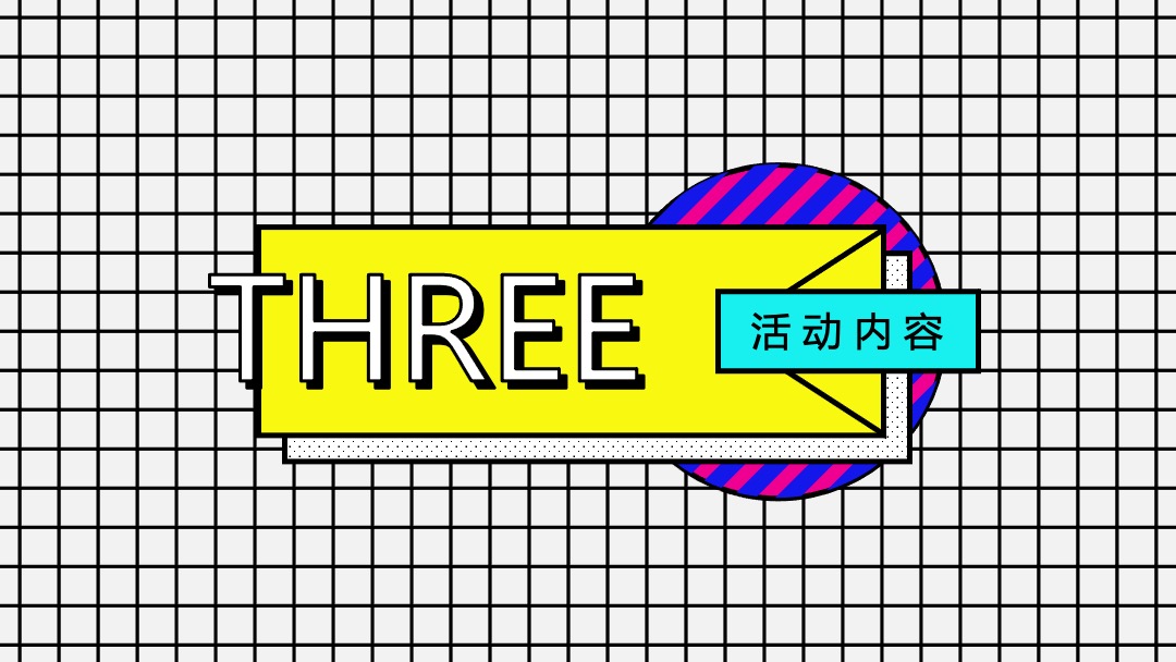 地产项目（FUN假啦！五一君主题）五一假日狂欢嘉年华活动策划方案