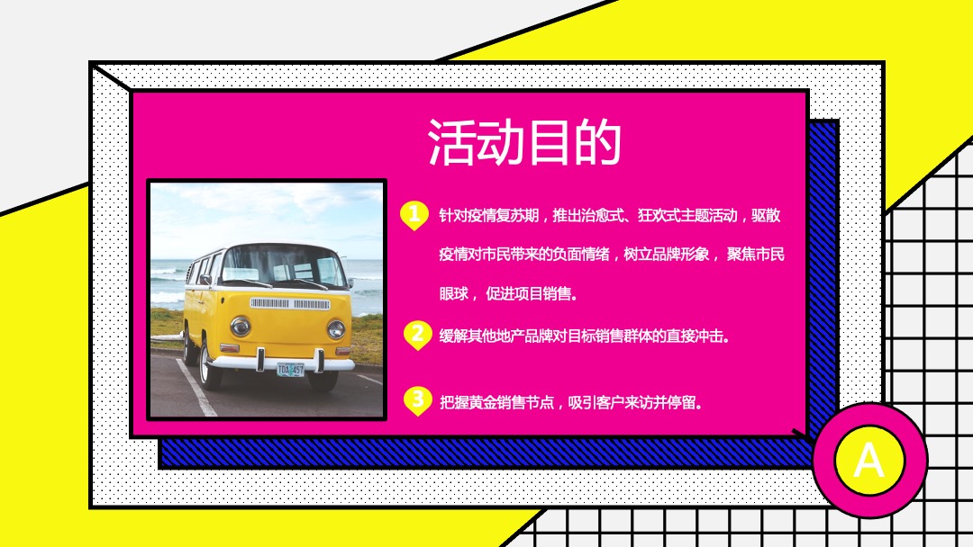 地产项目（FUN假啦！五一君主题）五一假日狂欢嘉年华活动策划方案