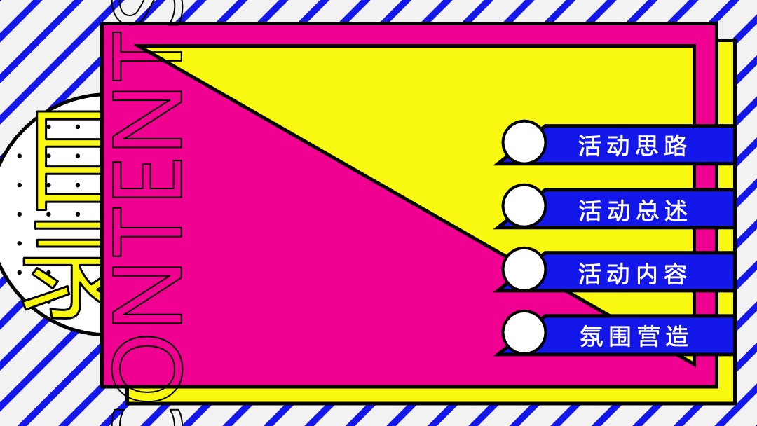 地产项目（FUN假啦！五一君主题）五一假日狂欢嘉年华活动策划方案