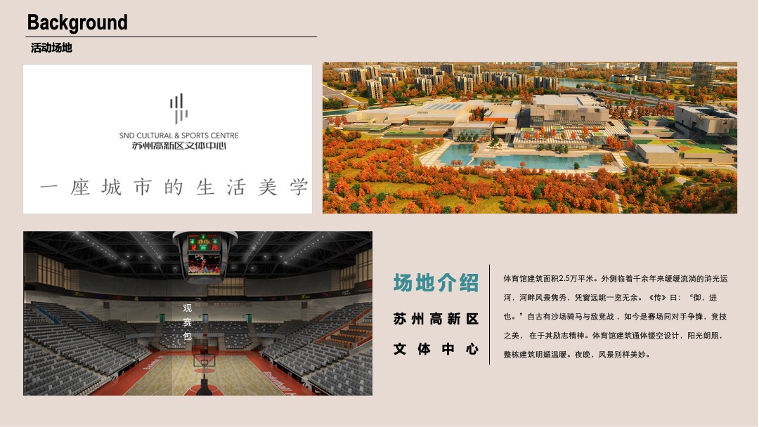 中国太平人寿风云盛典（苏州）策划案