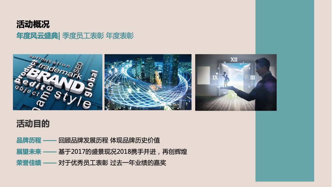 中国太平人寿风云盛典（苏州）策划案