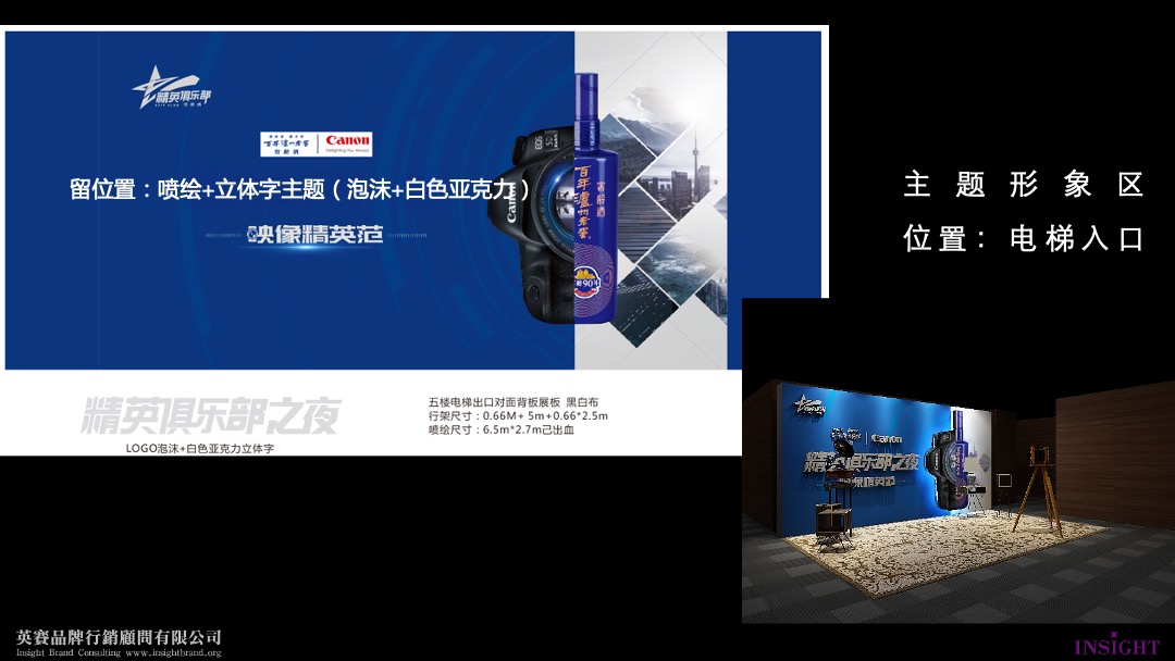 百年泸州老窖窖龄酒精英俱乐部之夜映像精英范重庆场活动方案