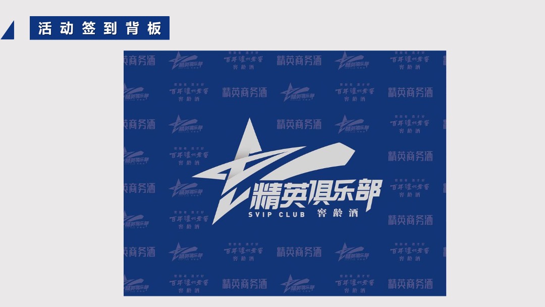 百年泸州老窖窖龄酒精英俱乐部之夜映像精英范重庆场活动结案报告