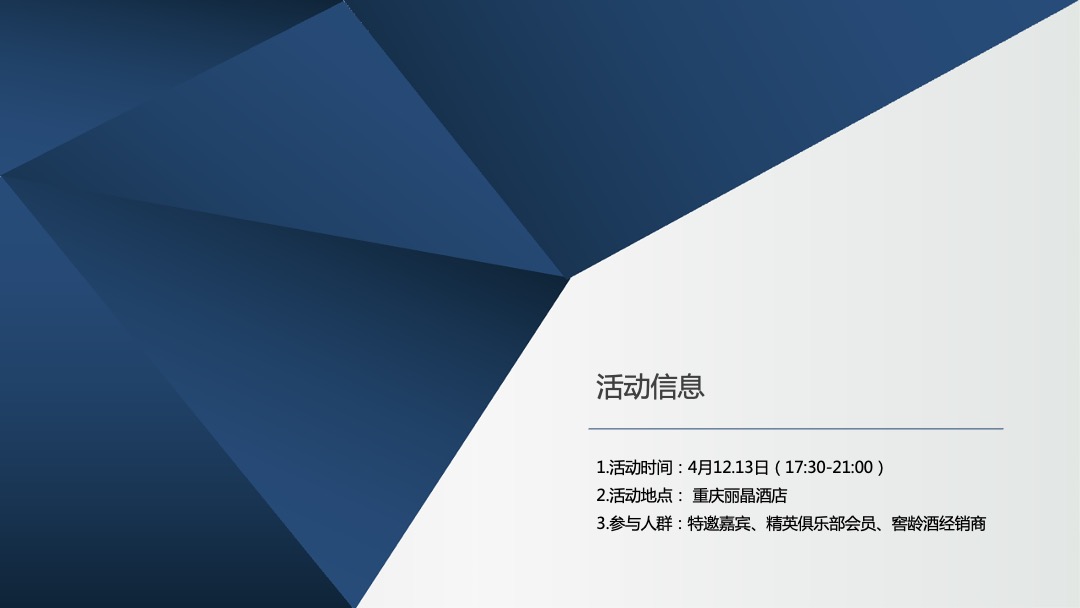 百年泸州老窖窖龄酒精英俱乐部之夜映像精英范重庆场活动结案报告