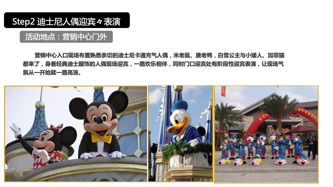 地产项目（梦幻迪士尼主题）五一系列活动策划方案