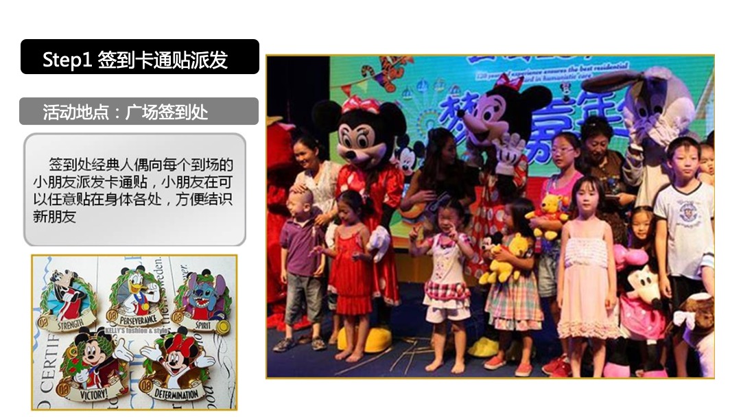 地产项目（梦幻迪士尼主题）五一系列活动策划方案